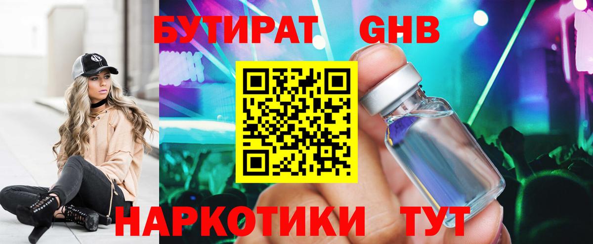 Новочебоксарск  БУТИРАТ бутик  Вход с VPN 