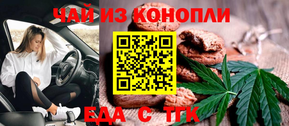 Печенье с ТГК марихуана Новочебоксарск
