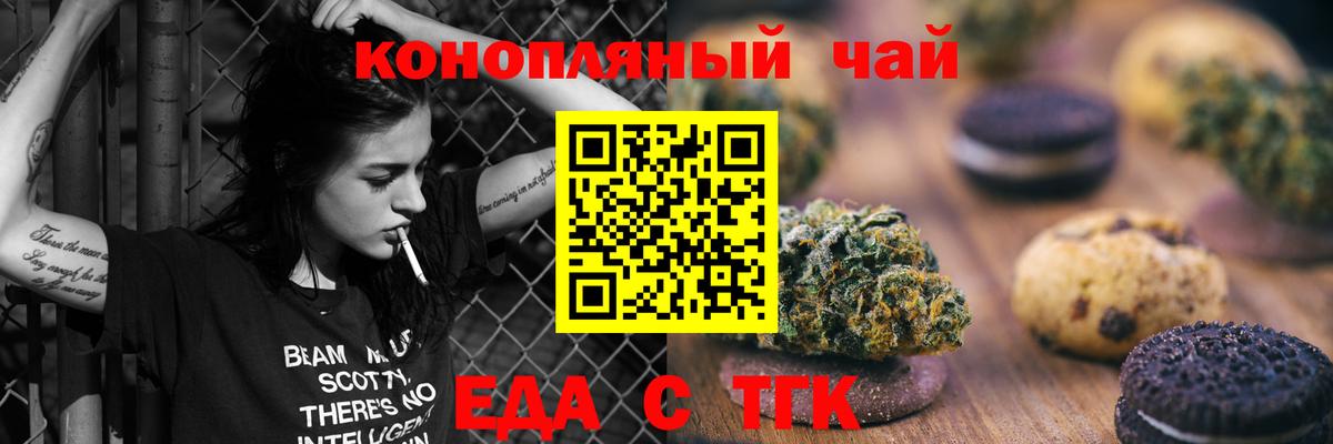 Печенье с ТГК марихуана  Вход с VPN  Новочебоксарск 