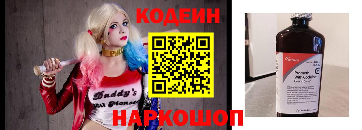 Кодеин Purple Drank Новочебоксарск
