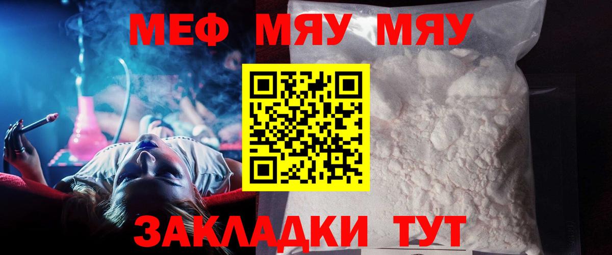 Меф  МЕФ  Новочебоксарск  МЯУ-МЯУ VHQ  Вход с VPN  блэк спрут зеркало  МЕФ VHQ 